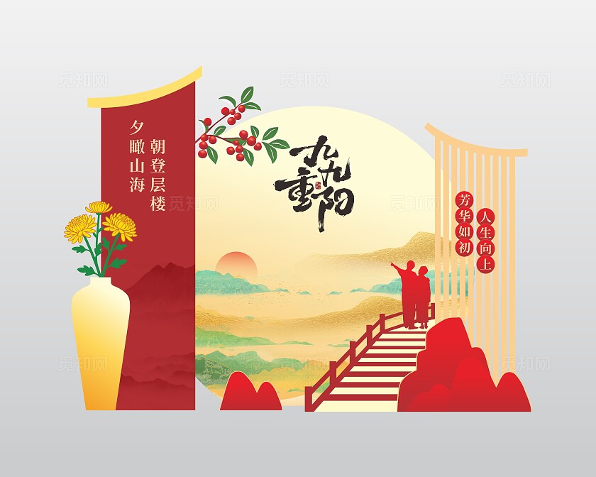 重阳节简约打卡美陈