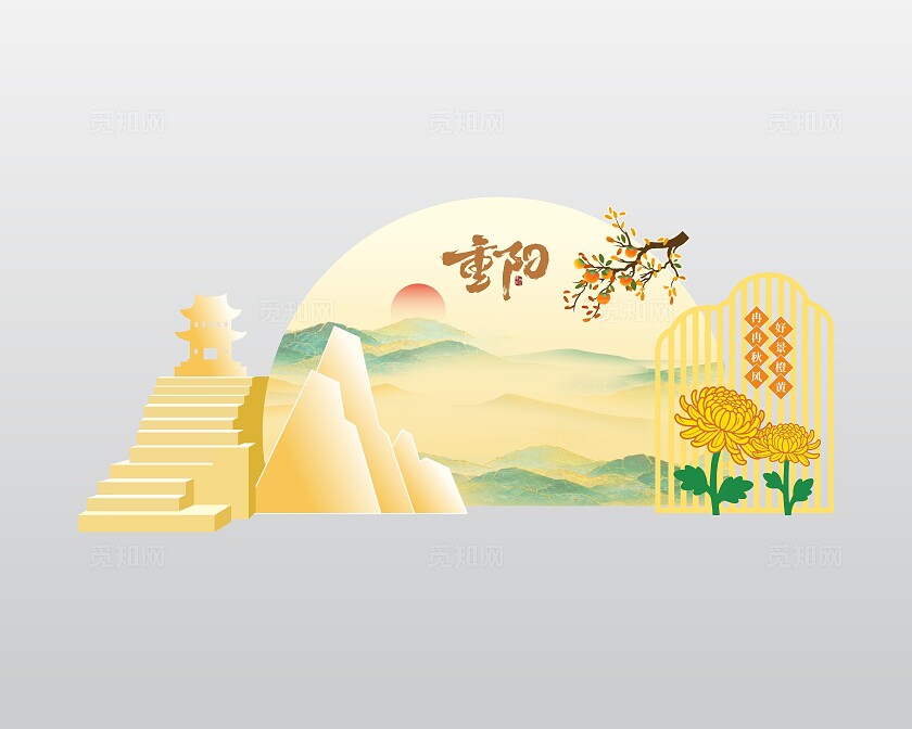 重阳节简约打卡美陈