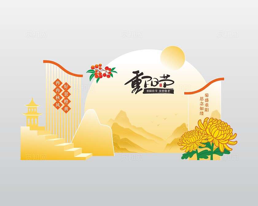 重阳节简约打卡美陈