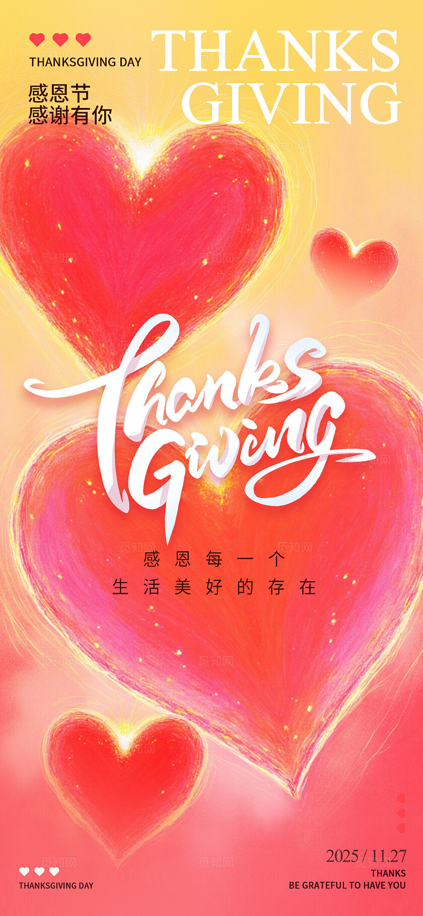 渐变色元素创意风格感恩节感恩节宣传海报感恩节海报感恩