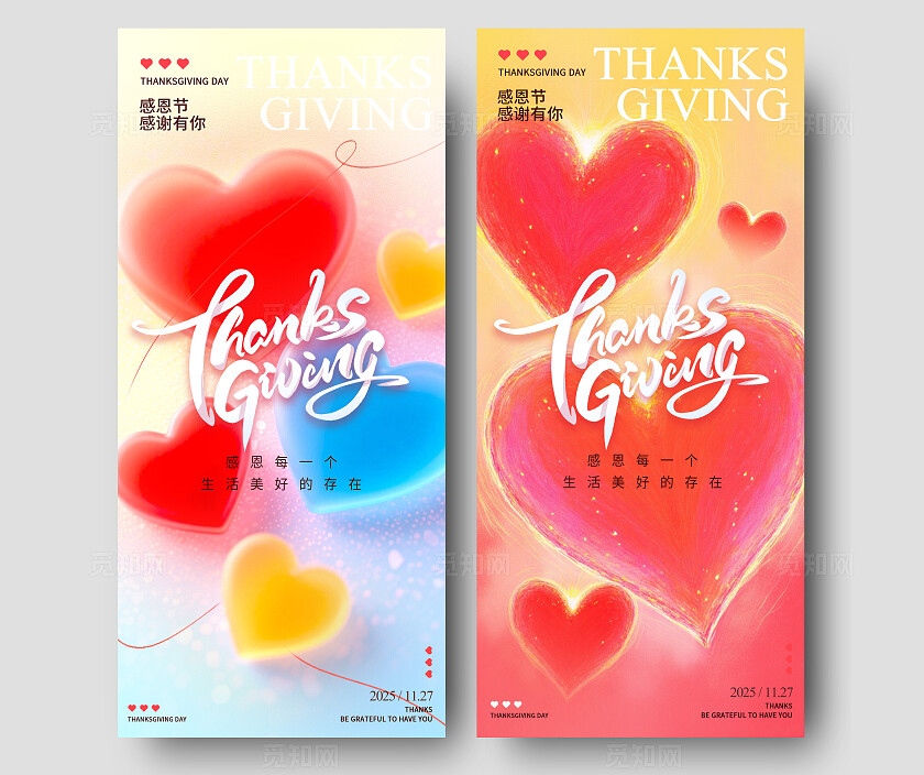 渐变色元素创意风格感恩节感恩节宣传海报感恩节海报感恩