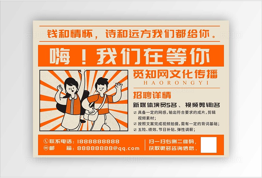 橙色简约招聘海报