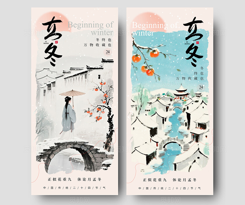 灰色新中式风格立冬立冬宣传海报立冬海报节气海报