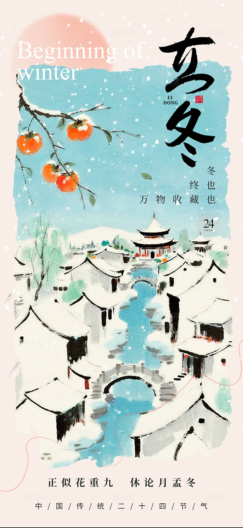 灰色新中式风格立冬立冬宣传海报立冬海报节气海报