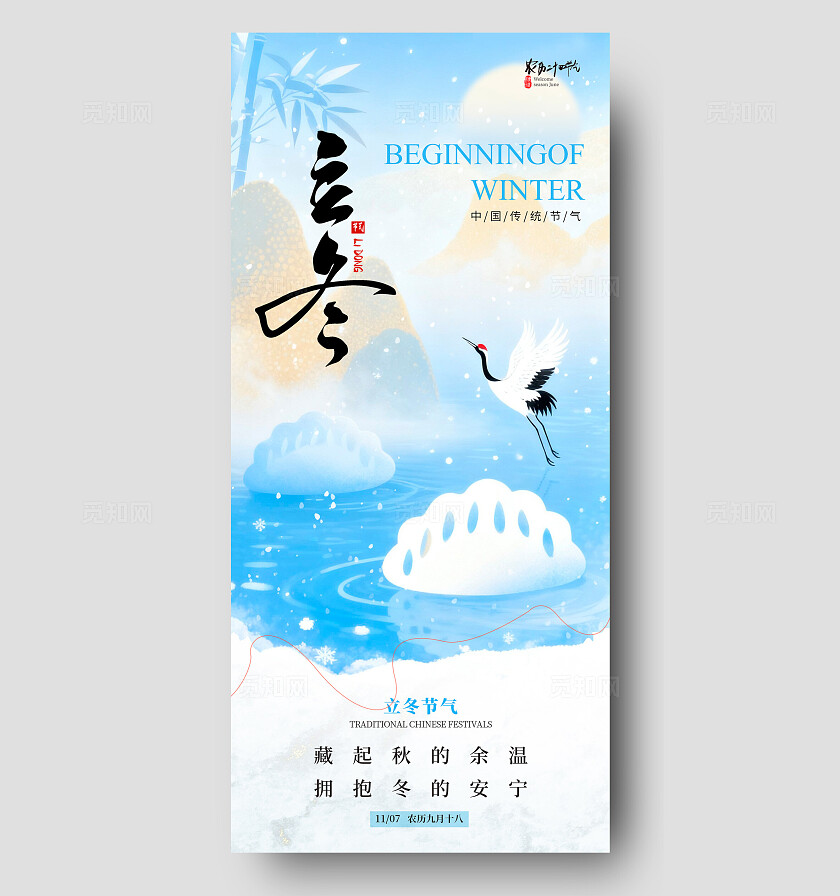 蓝色简约风格立冬立冬宣传海报立冬海报节气海报