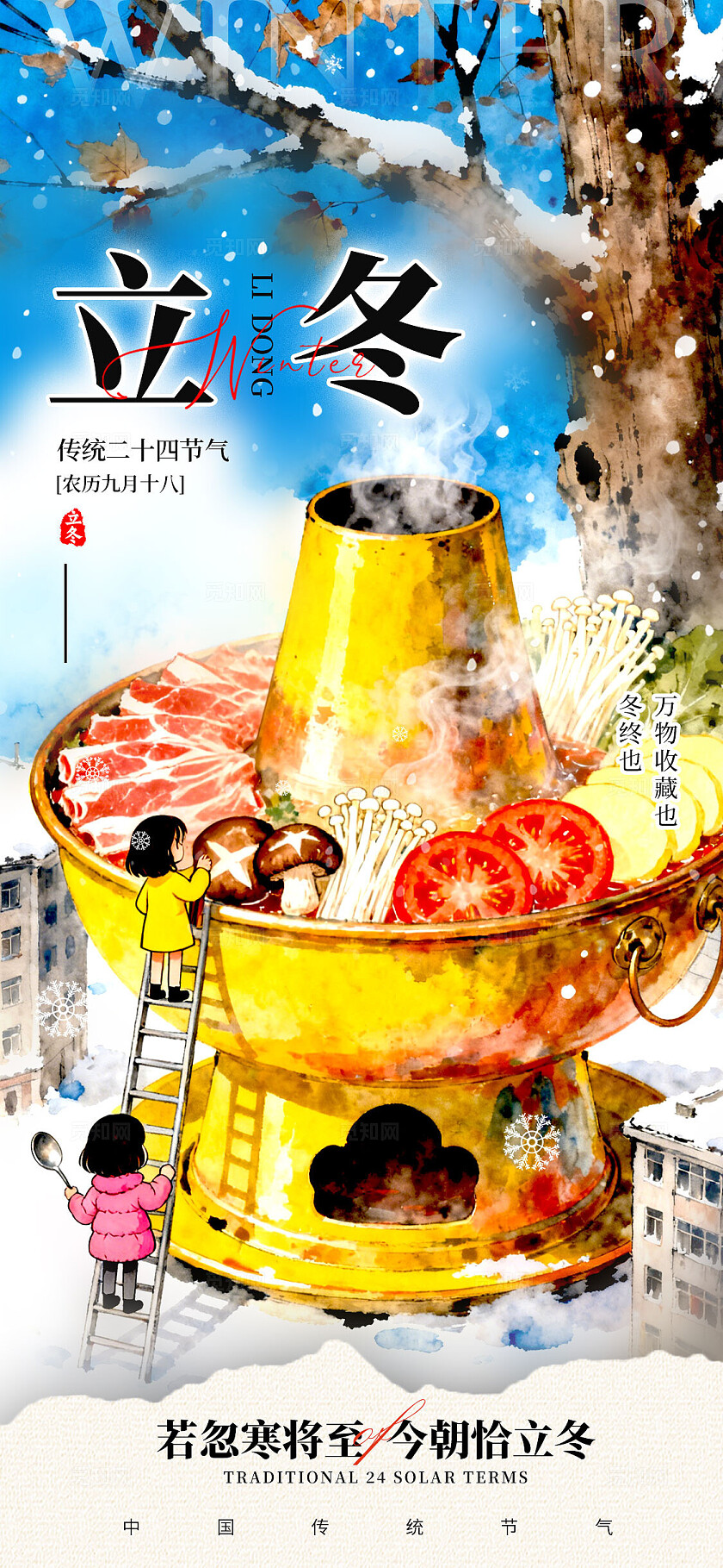 渐变色水彩风格立冬立冬宣传海报立冬海报节气海报