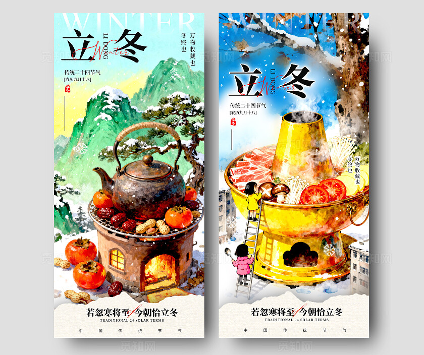 渐变色水彩风格立冬立冬宣传海报立冬海报节气海报