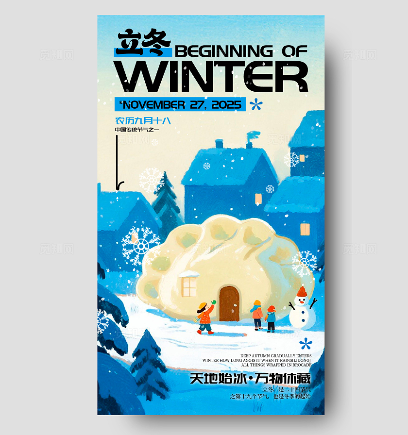 蓝色插画风格立冬立冬宣传海报立冬海报节气海报