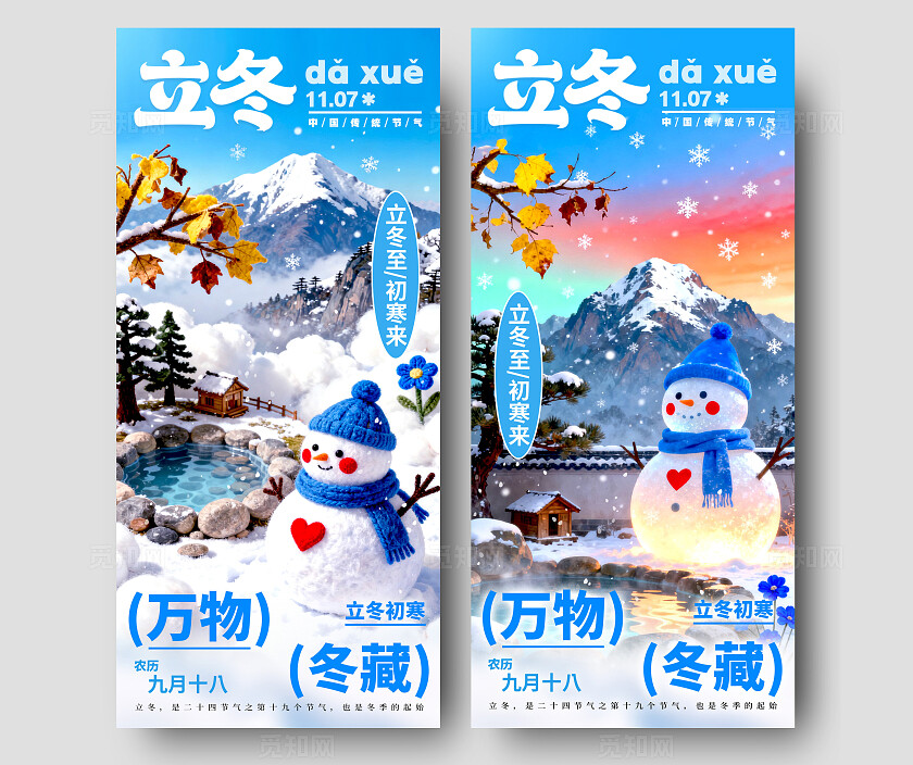 蓝色毛绒风格立冬立冬宣传海报立冬海报节气海报