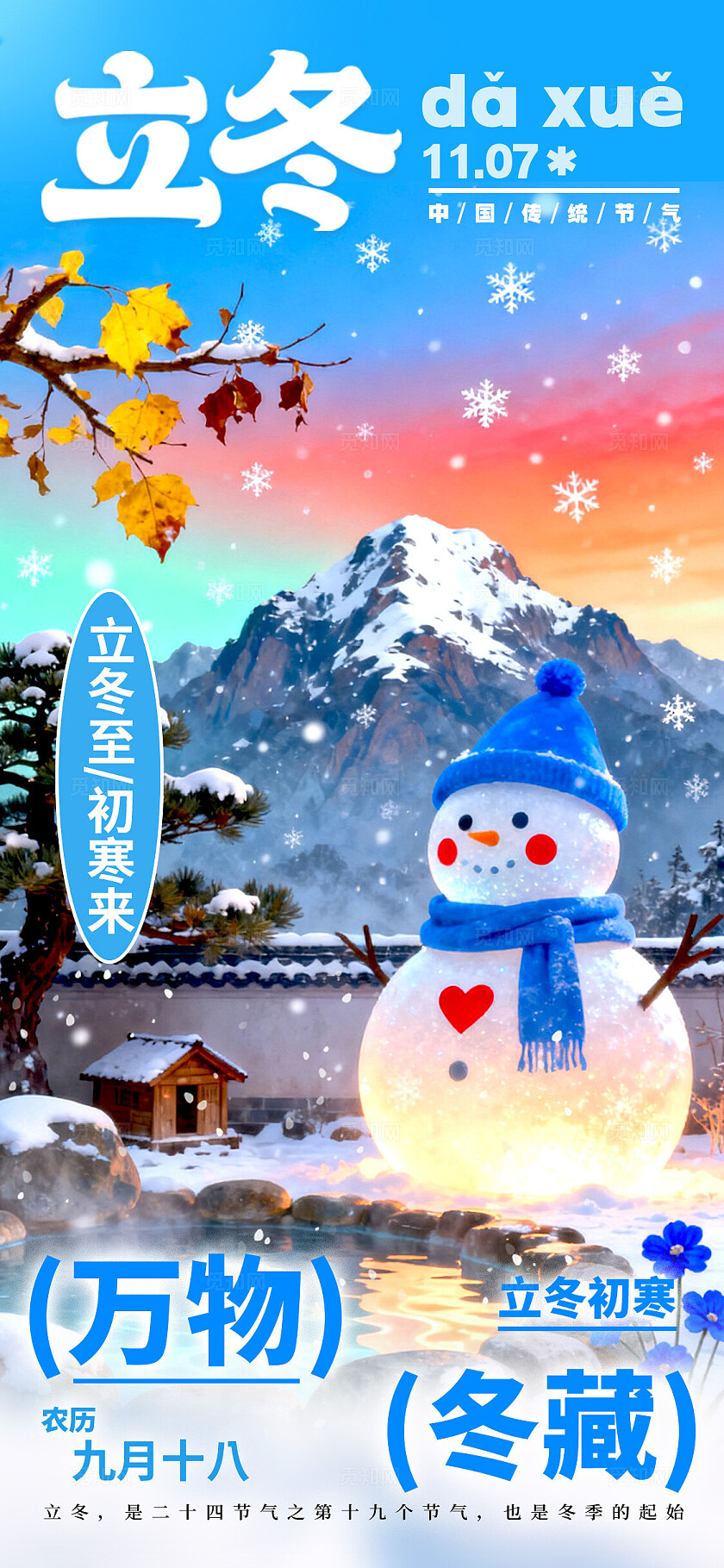 蓝色毛绒风格立冬立冬宣传海报立冬海报节气海报