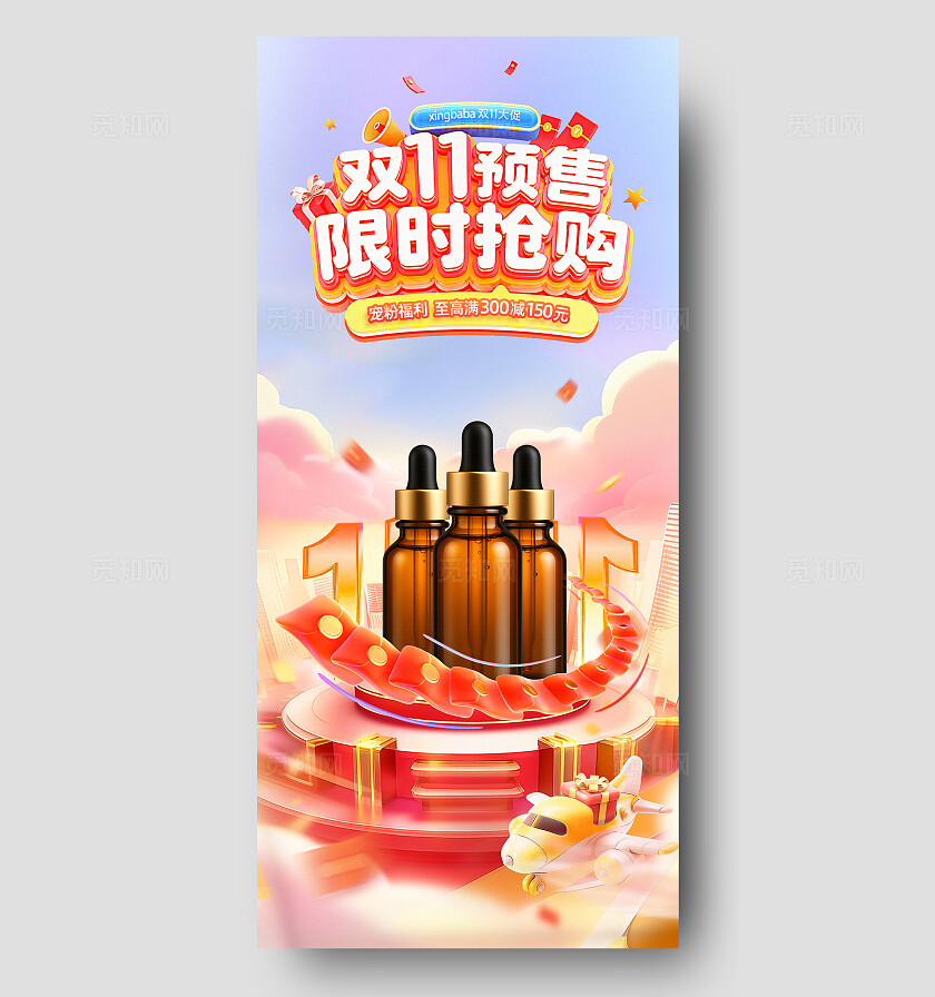 清新渐变双11预售限时抢购海报