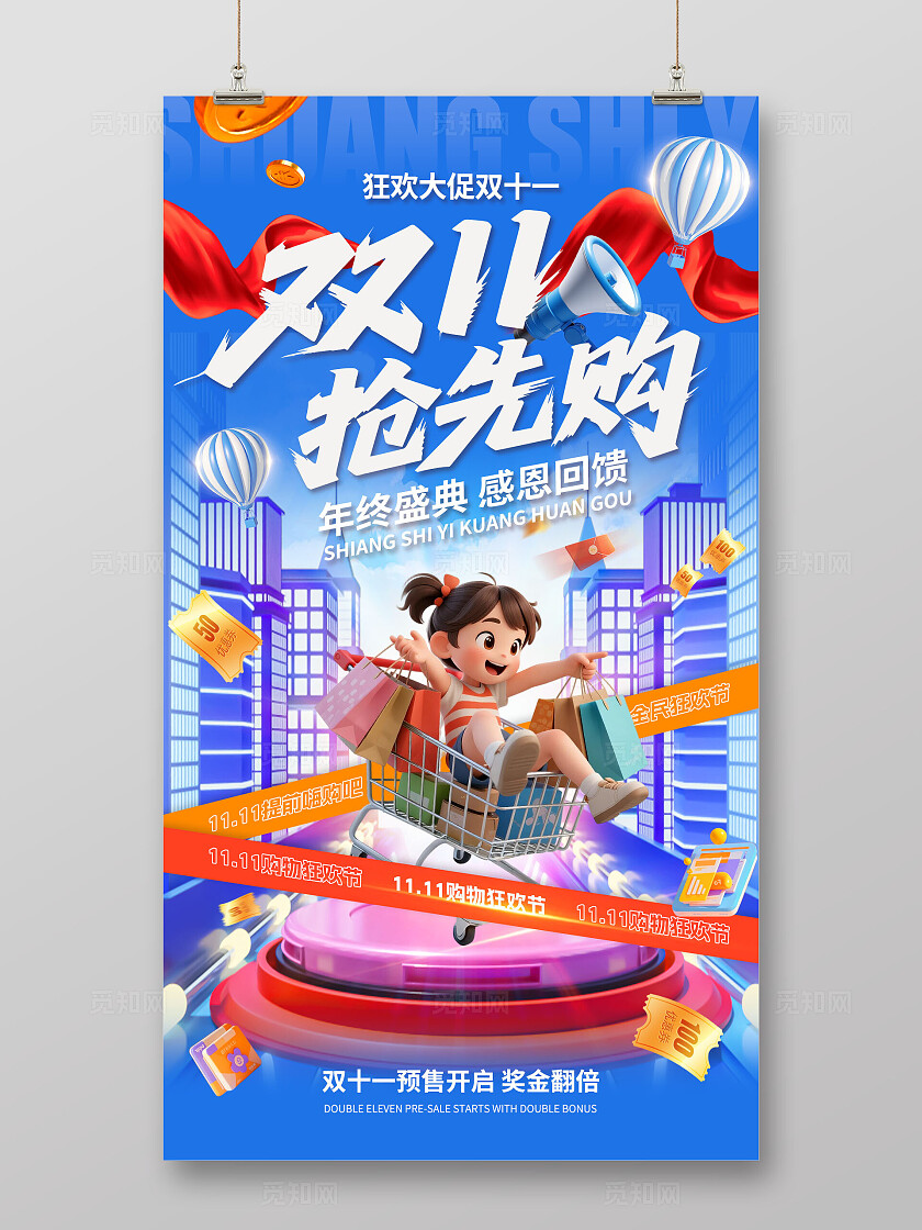 蓝色电商双十一电商狂欢节日促销大促宣传海报手机海报
