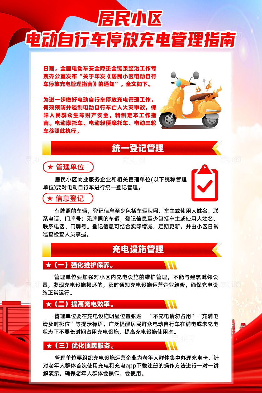 红色简约消防安全宣传月全民消防生命至上安全用火用电海报全国消防宣传月