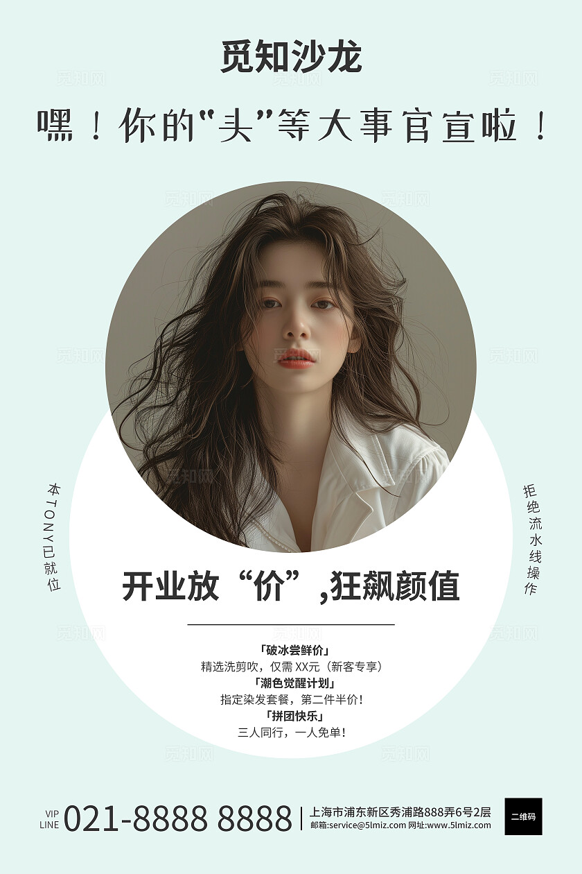 简约高端大气美发开业海报