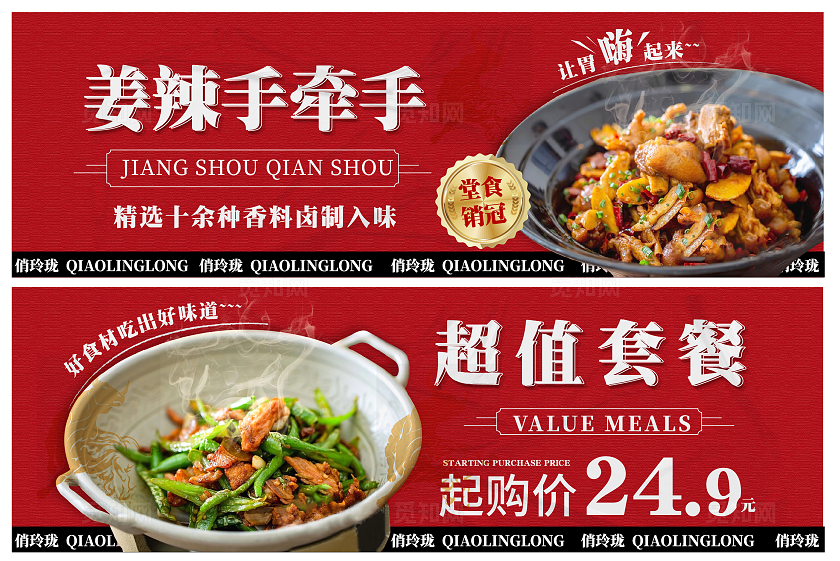 餐饮大众点评美团川湘菜美团海报banner