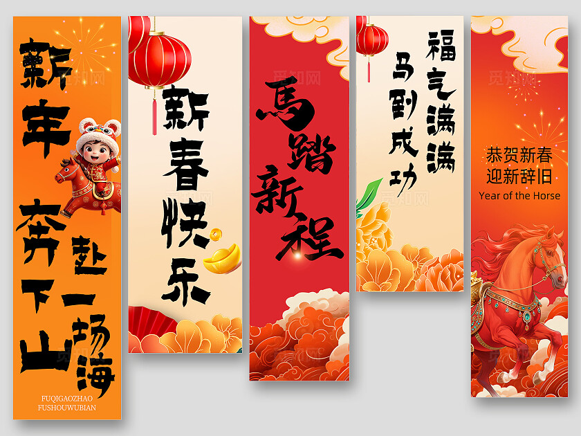 2026新年贺岁马年福马恭贺新春吊旗横幅挂副挂布