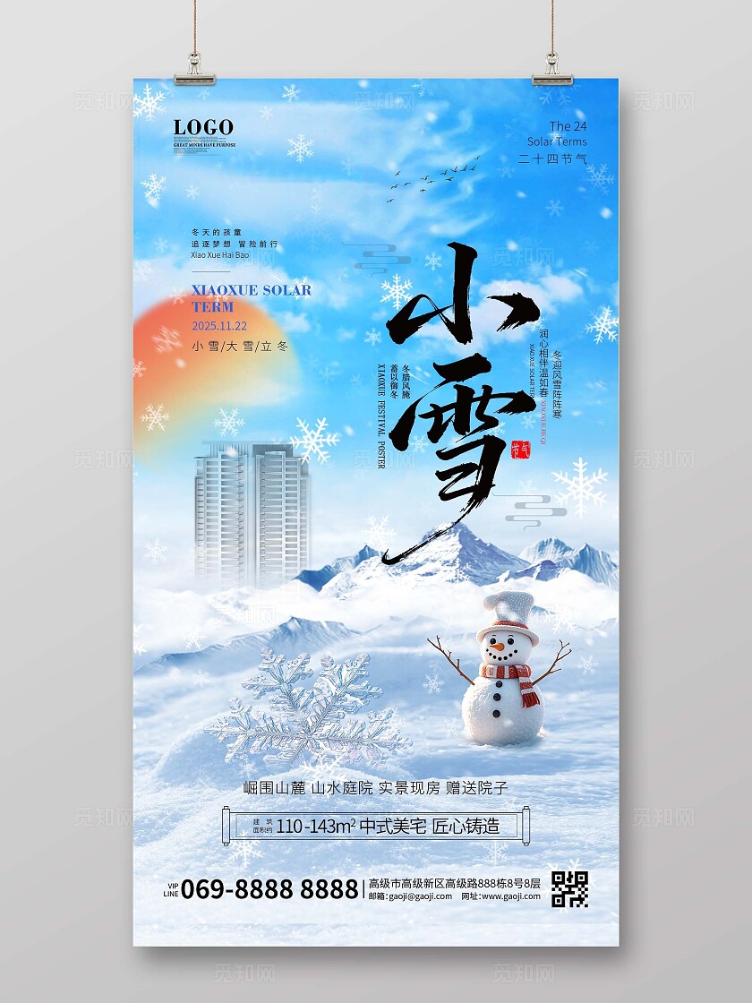 二十四节气蓝色简约大气房地产小雪海报小雪宣传手机海报