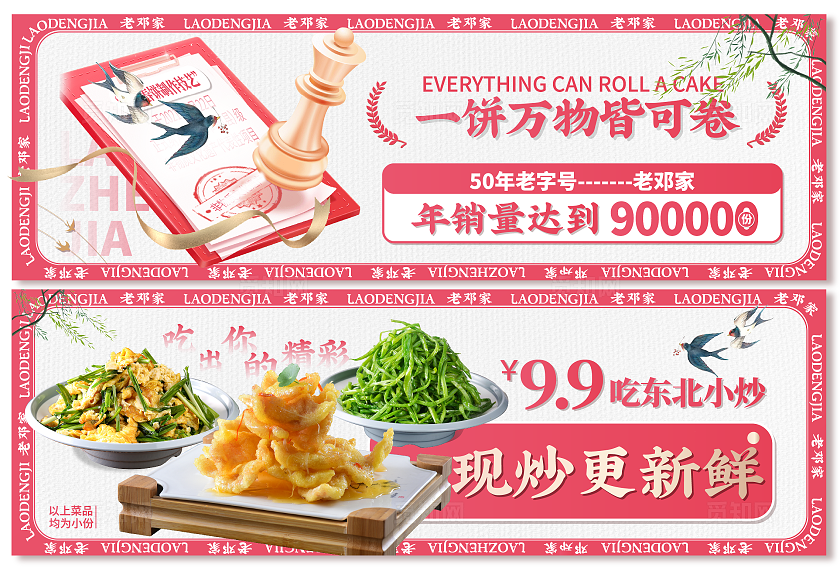 餐饮大众点评美团东北菜banner