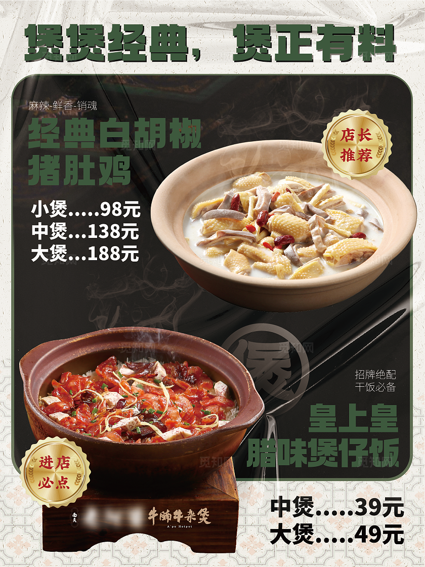 餐饮大众点评美团粤式新品美食菜品商户通海报