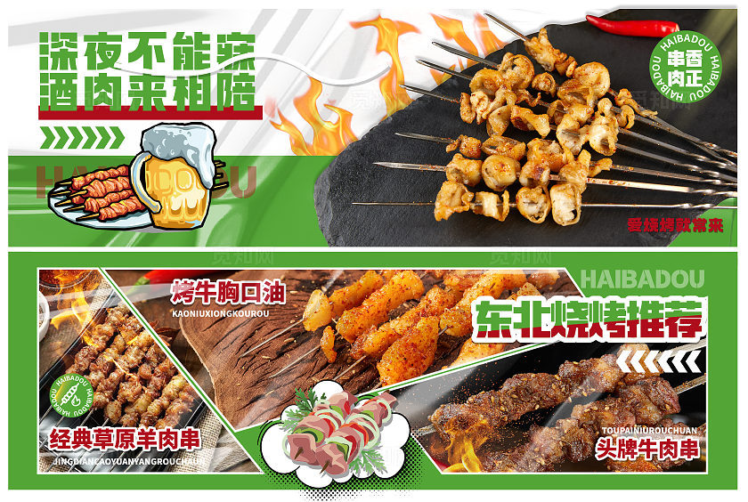 餐饮大众点评美团烧烤店美团banner