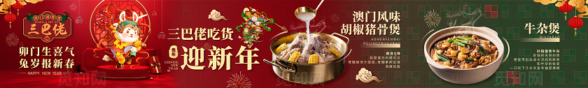餐饮大众点评美团新年菜品美食商户通五连图banner