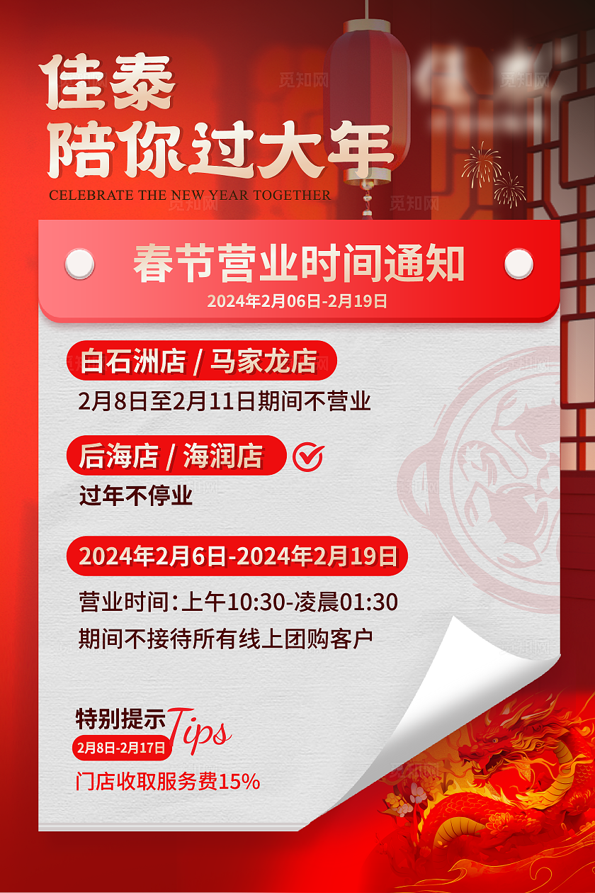 餐饮大众点评美团春节线下放假通知