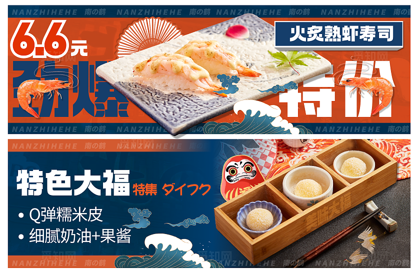 餐饮大众点评美团日料banner