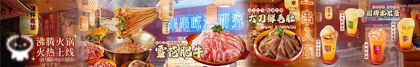 餐饮大众点评美团火锅商户通五连图banner