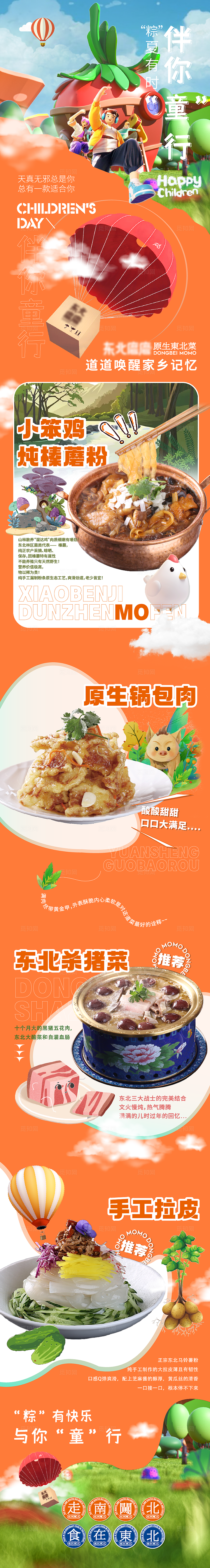 餐饮大众点评美团东北菜活动banner