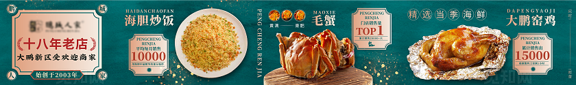 餐饮大众点评美团鹏城海鲜商户通餐饮大众点评美团五连图banner