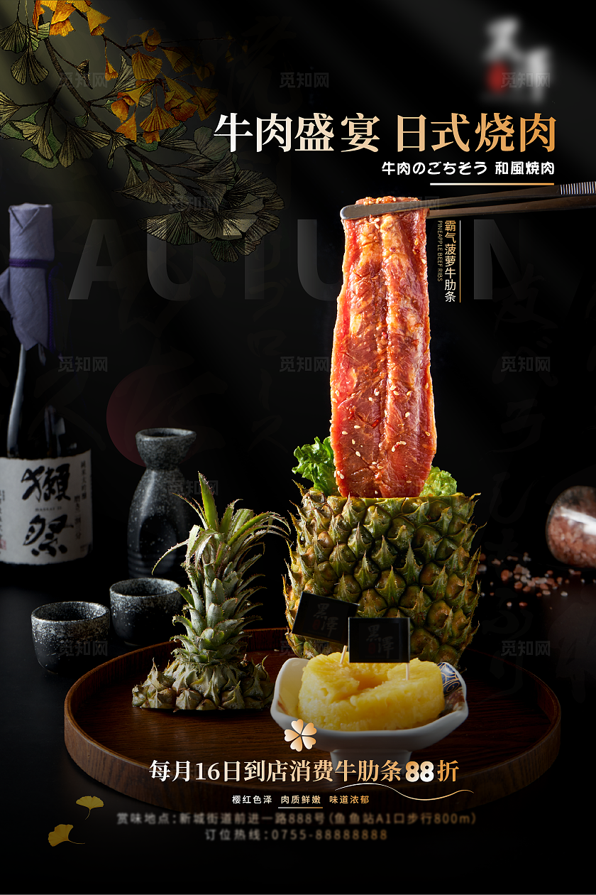 餐饮大众点评美团日料活动banner