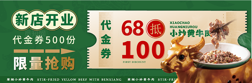 餐饮大众点评美团商户通新鲜事banner