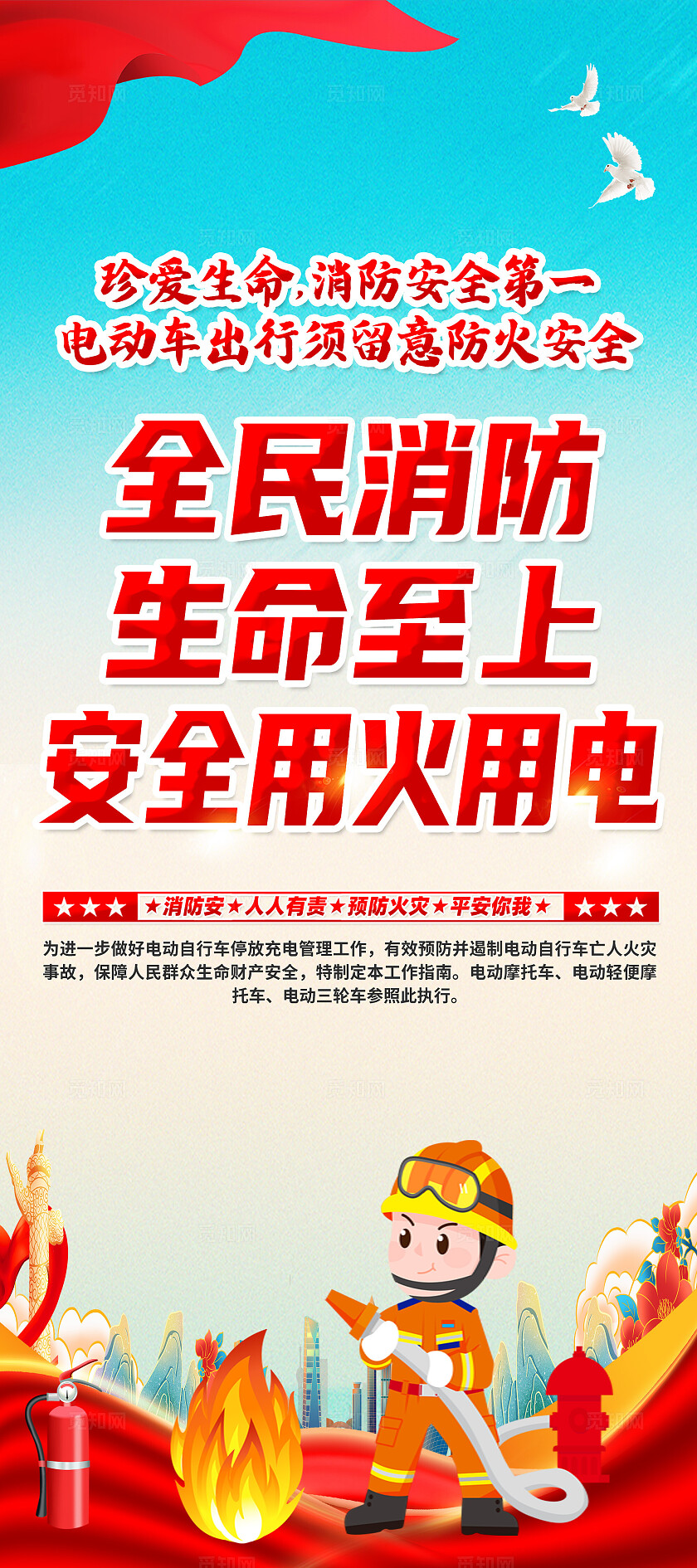 红色简约消防安全宣传月全民消防生命至上安全用火用电展架全国消防宣传月