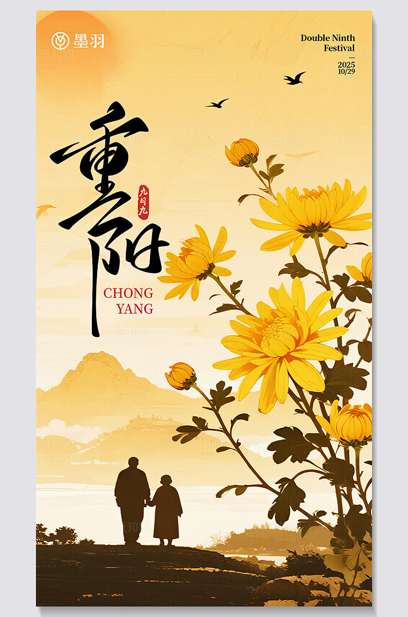 重阳节敬老登山海报