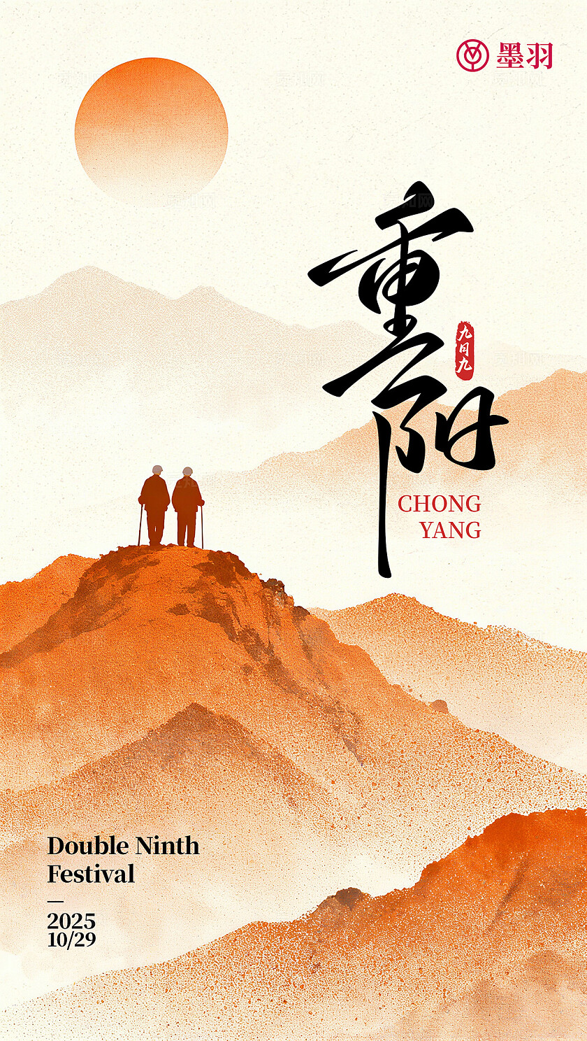 重阳节敬老登山海报