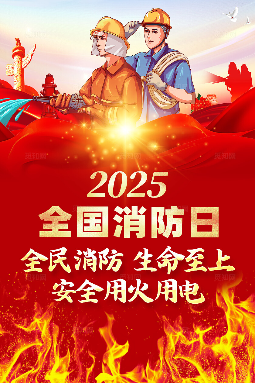 红色简约消防安全宣传月全民消防生命至上安全用火用电海报全国消防宣传月