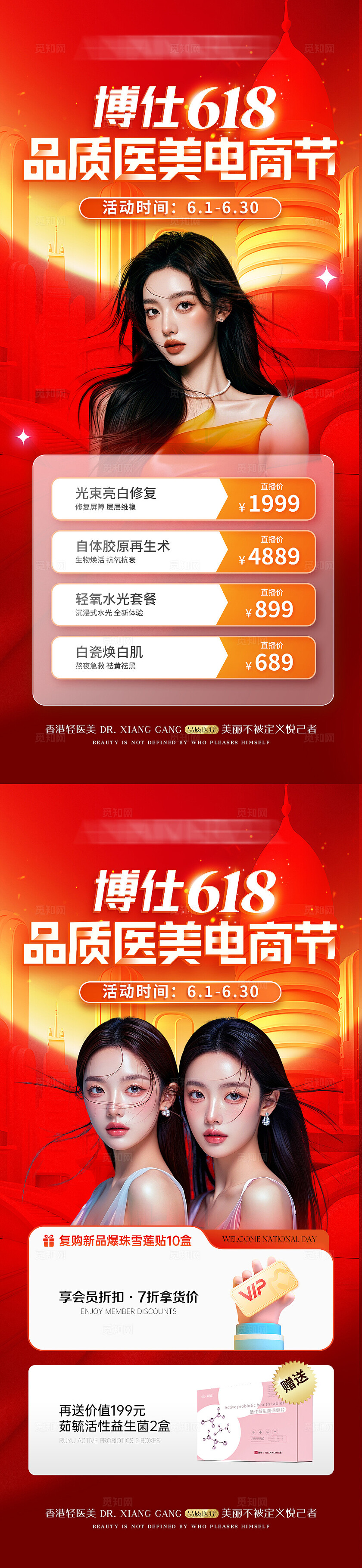 医美美业618活动海报