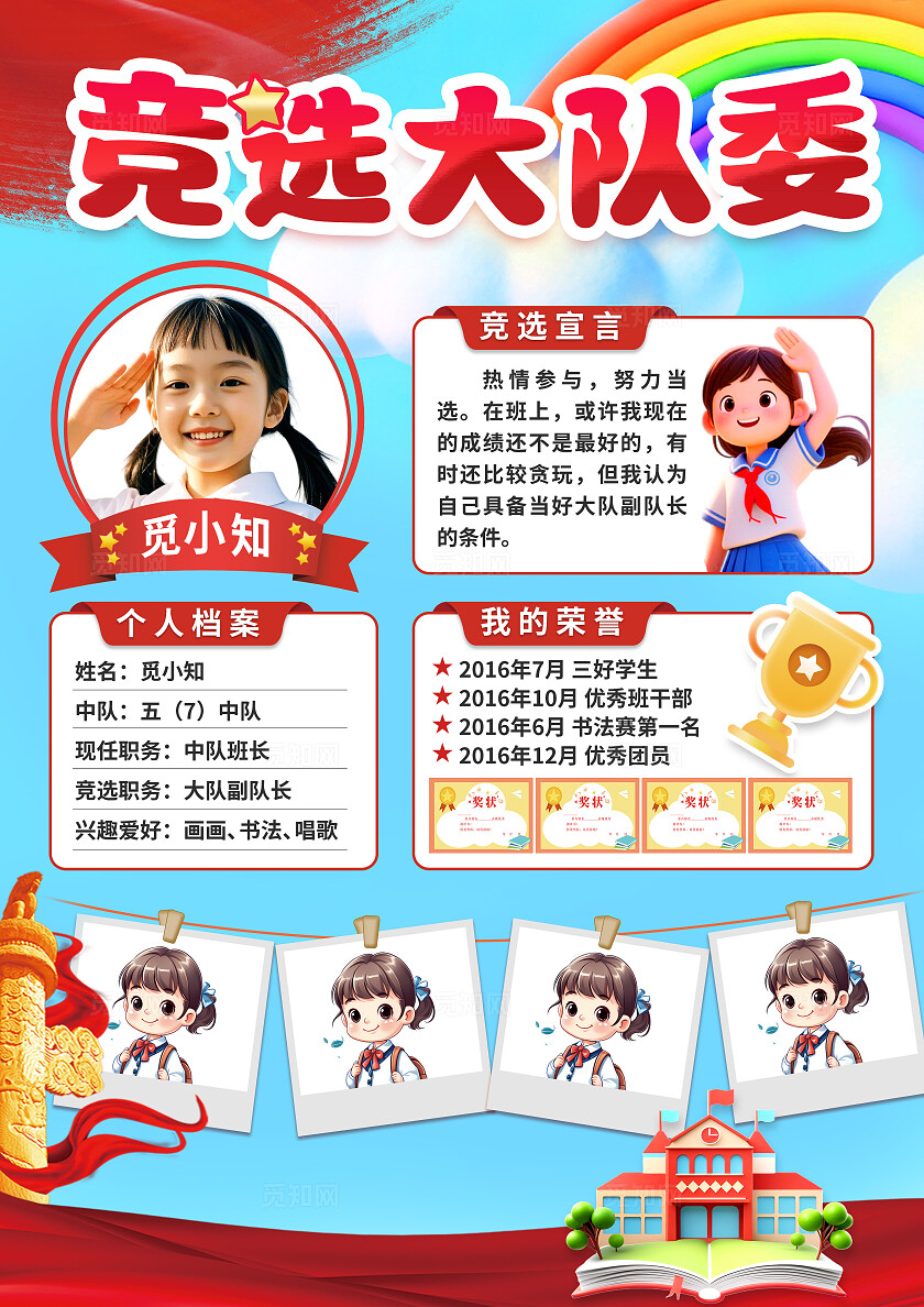 3D小学生竞选大队委请投我一票卡通宣传海报