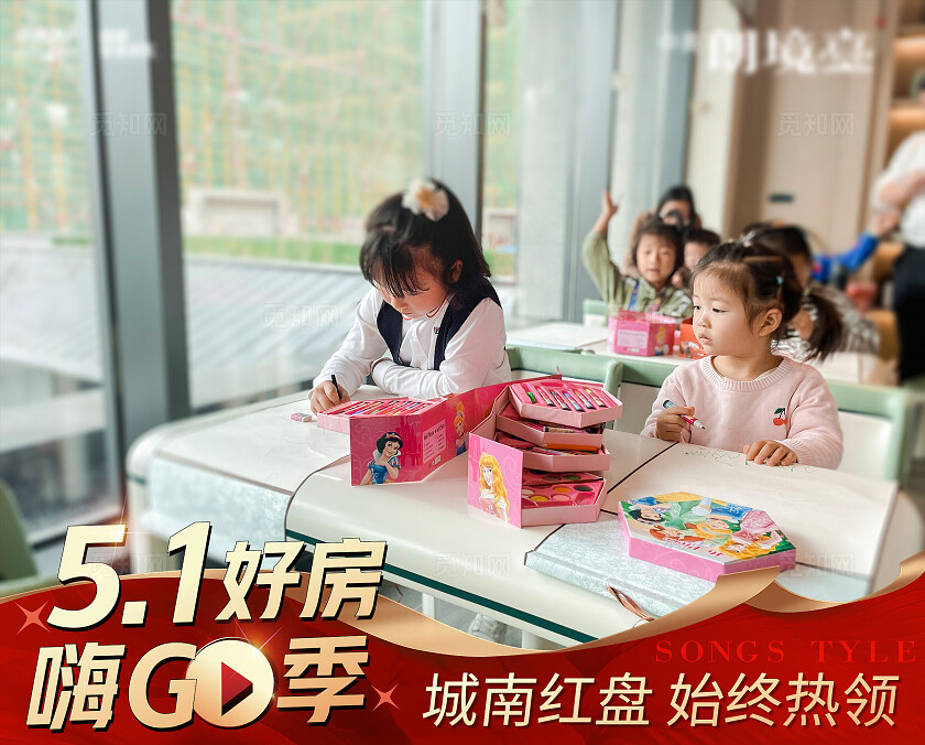 房地产好房嗨购季城南红盘始终热领海报