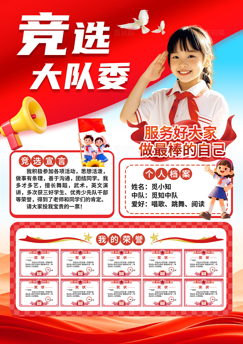 3D红色喜庆小学生竞选大队委请投我一票卡通宣传海报