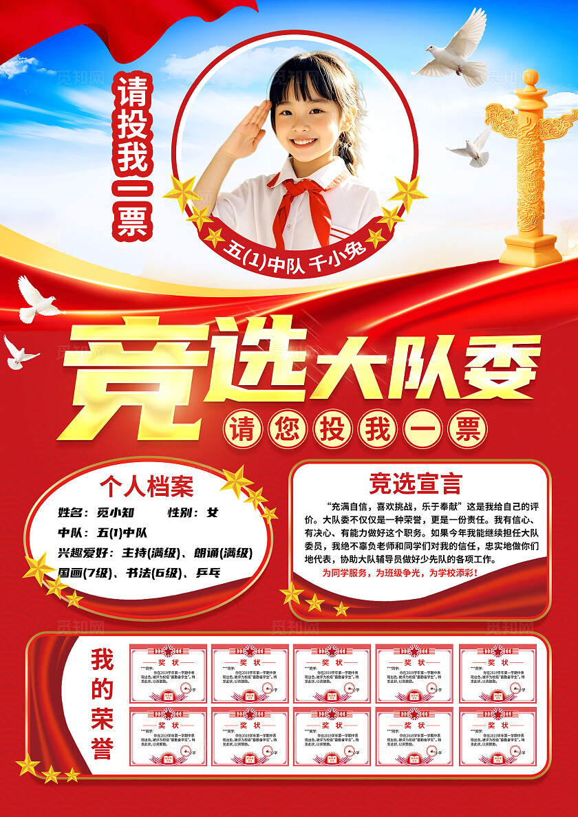 3D红金色小学生竞选大队委请投我一票卡通宣传海报