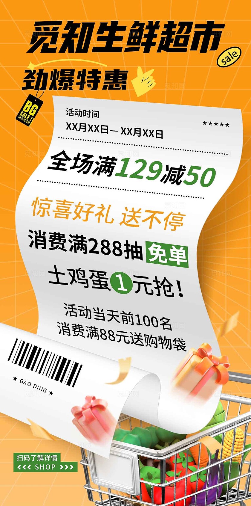 食品生鲜超市便利店满减促销全屏竖版海报