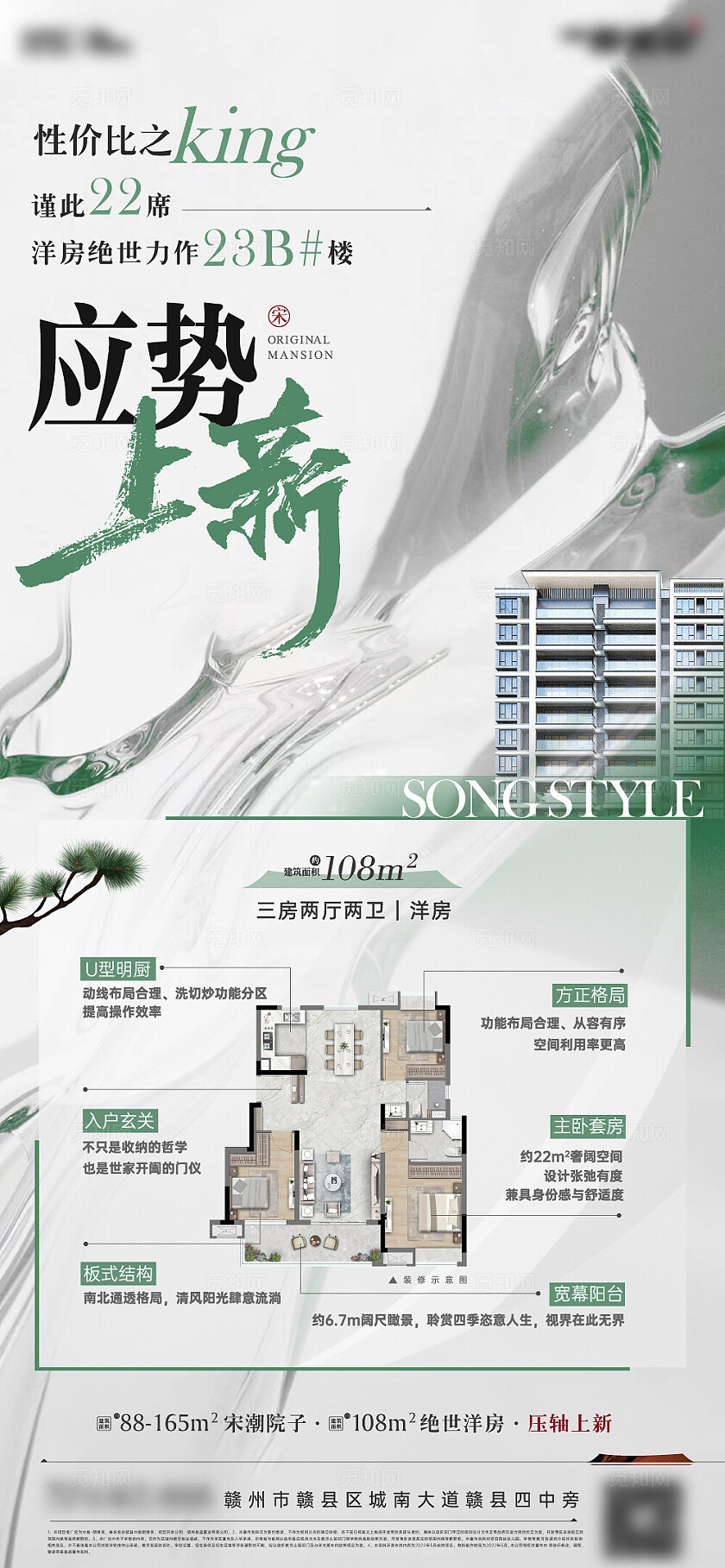 绿色灰色房地产三房两厅两卫洋房应势上新海报