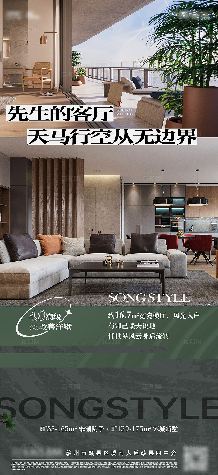 绿色房地产改善洋墅客厅阳台天展示海报