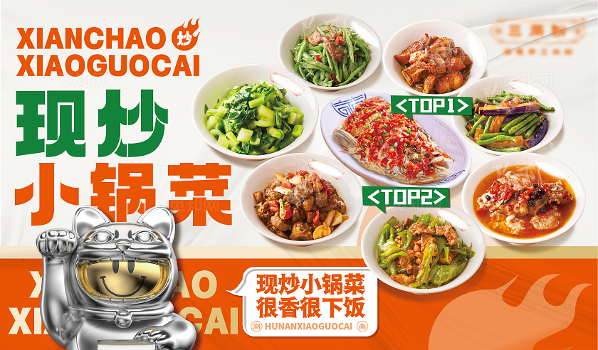 餐饮大众点评美团高级小碗菜线下广告