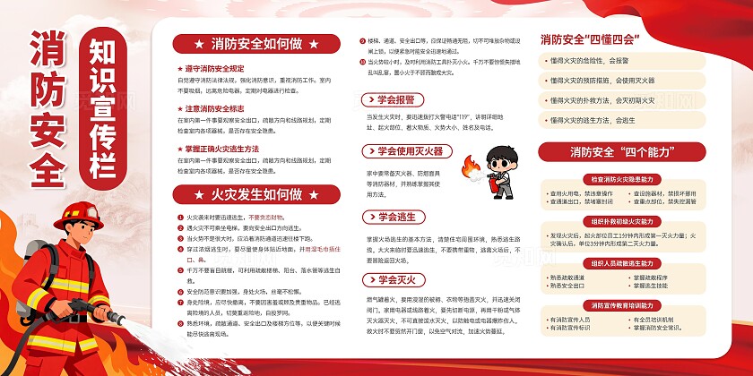 红色简约全国消防安全宣传日生命至上安全用火用电宣传栏展板