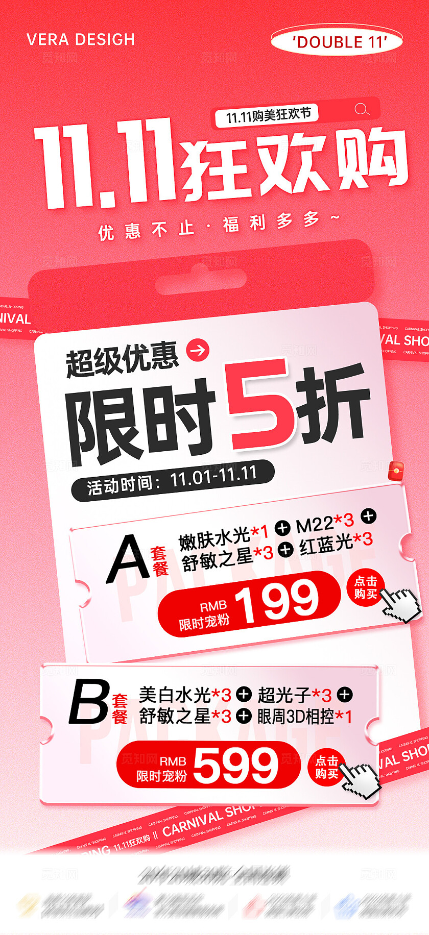 红色喜庆医美双11活动促销海报