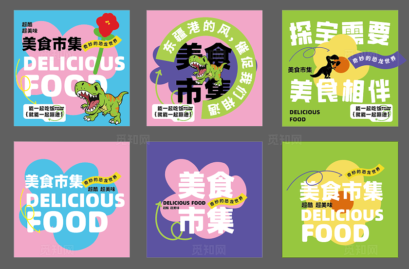 恐龙主题美食市集KV围挡背景