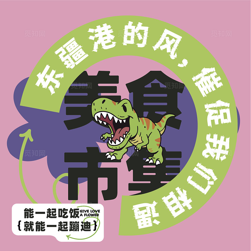 恐龙主题美食市集KV围挡背景