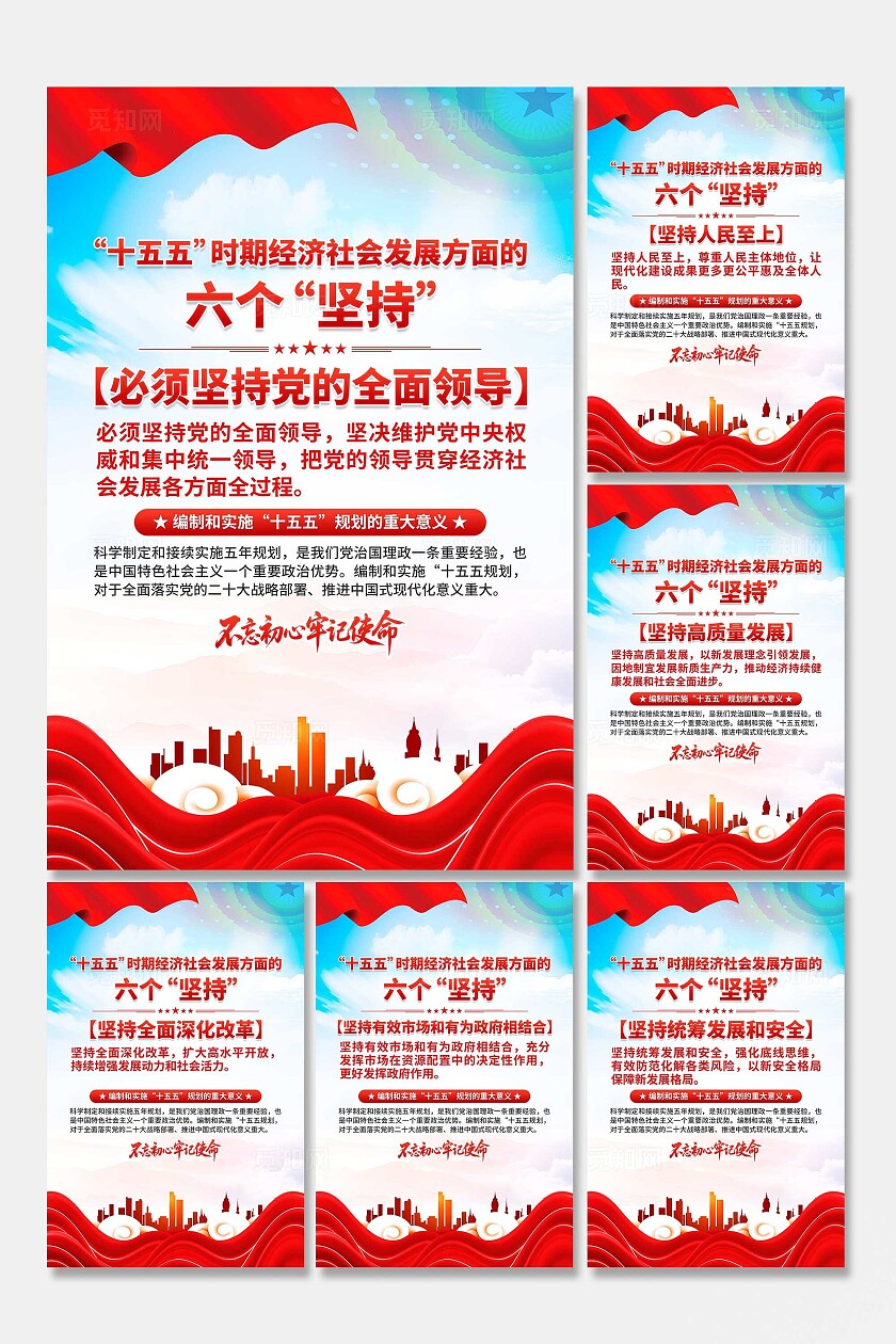 第二十届四中全会二十四届四中全会海报